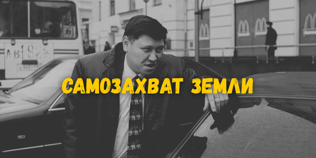 Самозахват земли в 2026 году. Автоматические предостережения Росреестра, штрафы и как выйти из ситуации