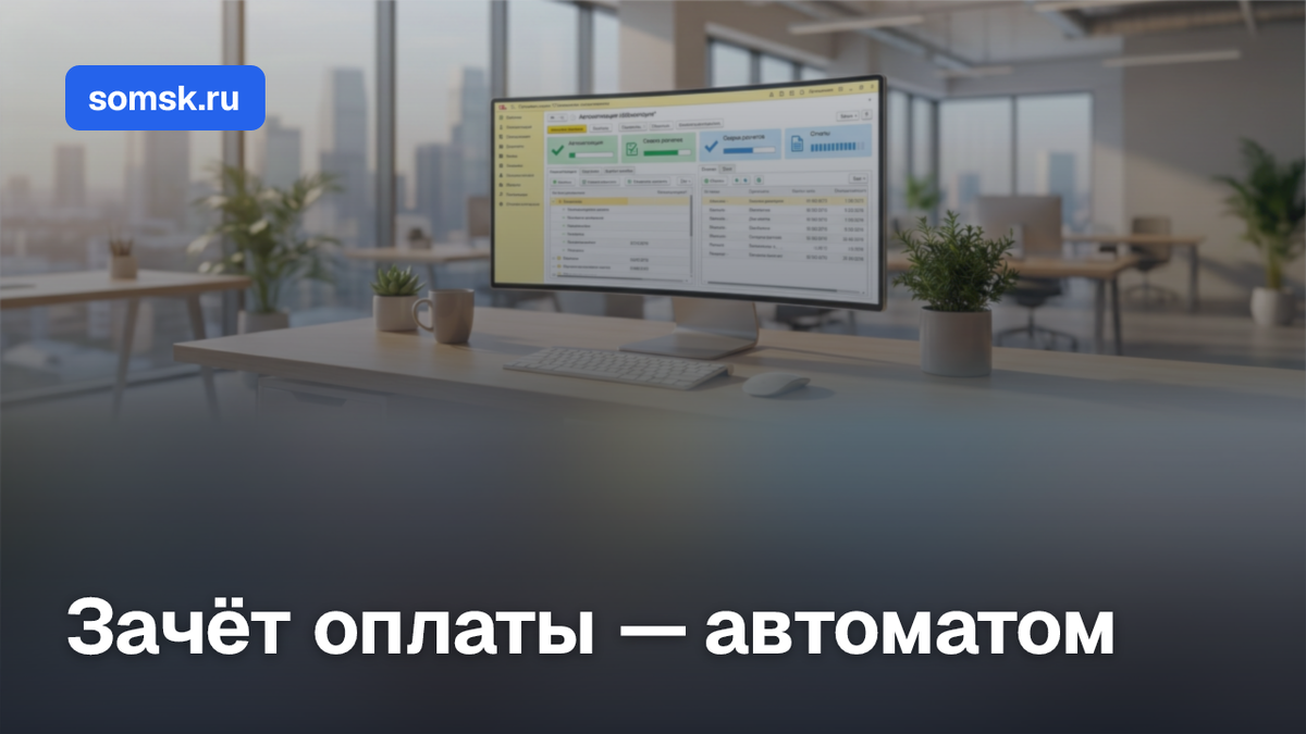 1С:Бухгалтерия 3.0.199: теперь сама зачитывает оплату Wildberries и Ozon