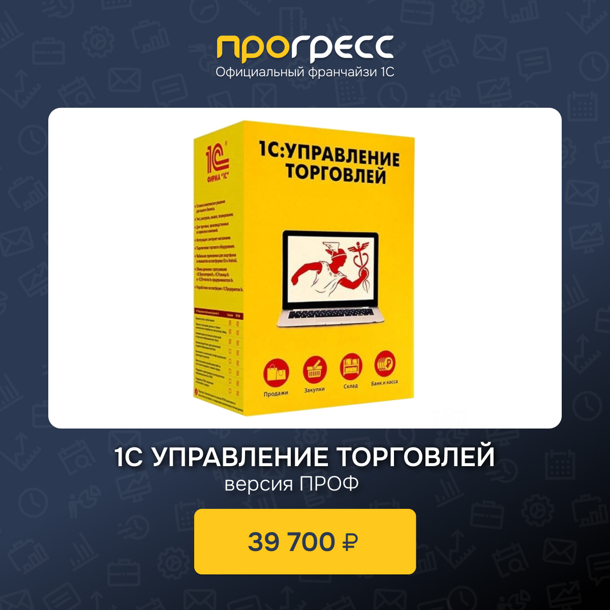 1С Управление Торговлей (УТ) ПРОФ