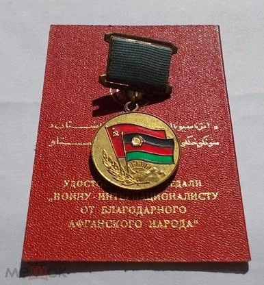 Наша медаль «От благодарного…».