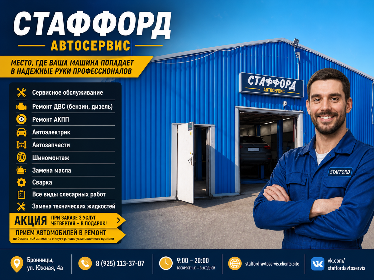 автосервис «Стаффорд»  в Бронницах