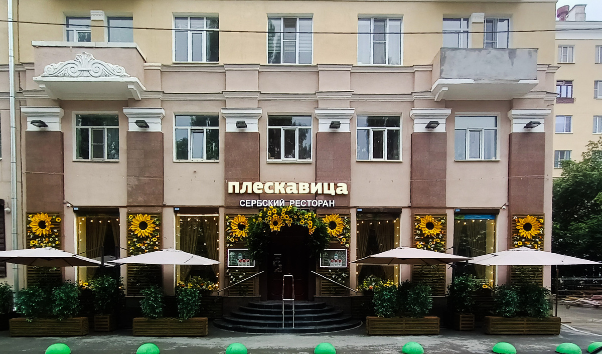 Ресторан балканской кухни "Плескавица", г.Екатеринбург, ул.Воеводина,4, 1 этаж