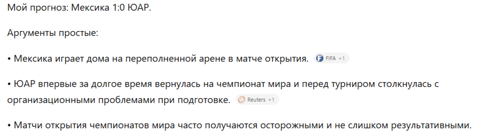 Скриншот прогноза ChatGPT