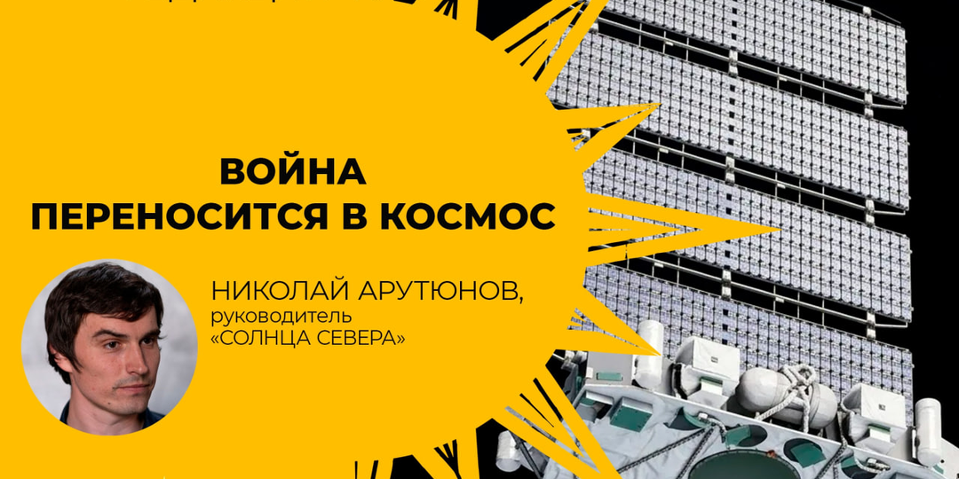 Почему война в ближайшее время может перенестись в космос?