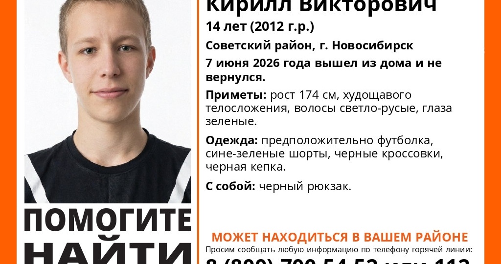 ‌14-летний подросток пропал в Советском районе