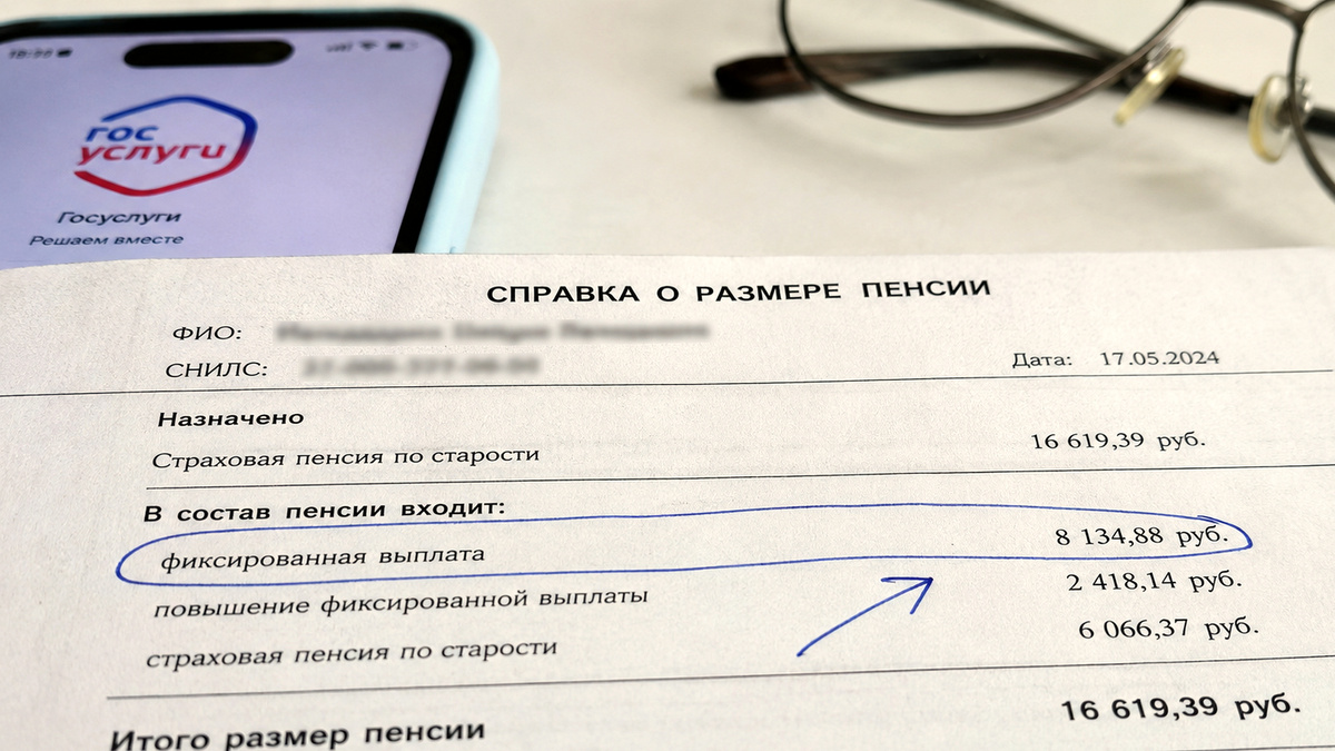 Искать нужно не всю пенсию, а повышение к фиксированной выплате.