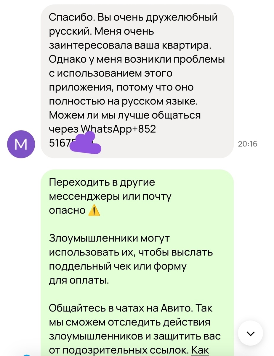 Часть телефона не публикуем, это же всё-таки личная переписка
