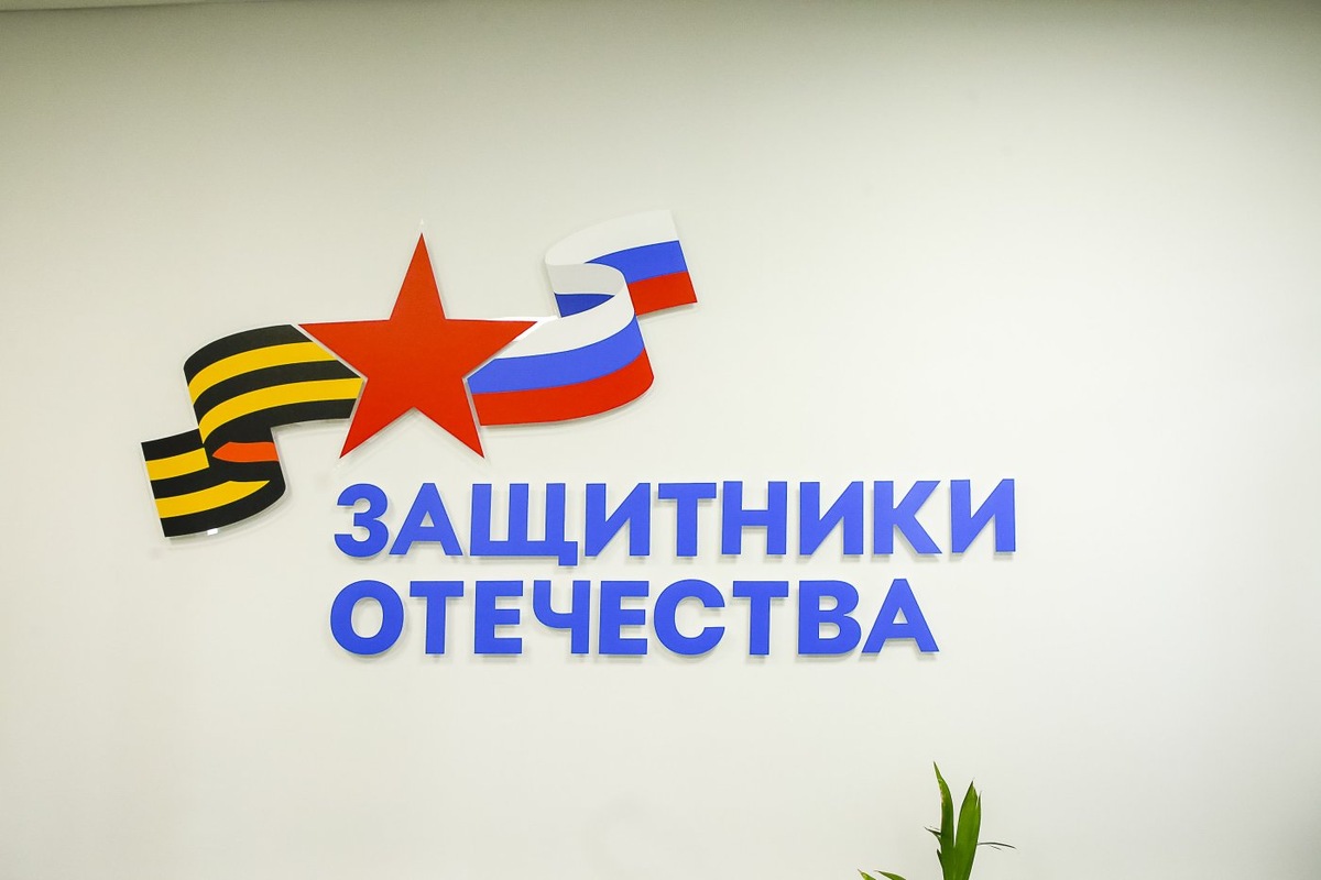    Фонд «Защитники Отечества» определил новые векторы развития и подвел итоги трёхлетней работы