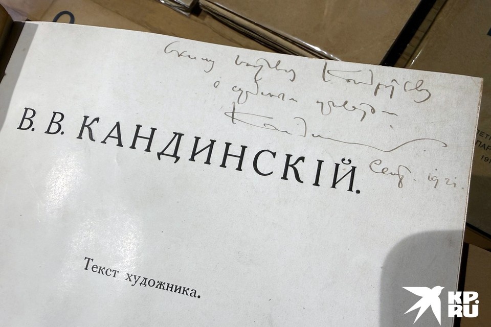    Вот этот росчерк художника Василия Кандинского на тонкой книжице с фотографиями его работ стоит 3,5 млн рублей Александр РОГОЗА