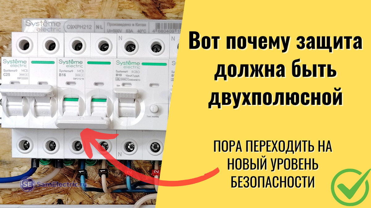 Зачем нужны двухполюсные автоматы
