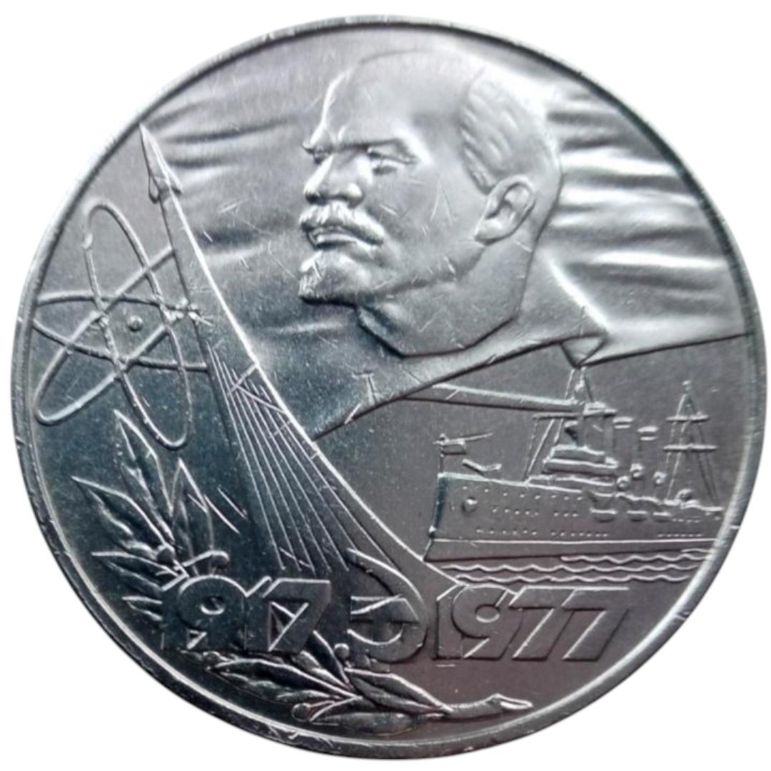  «Сионистский» рубль 1977 года со звездой Давида