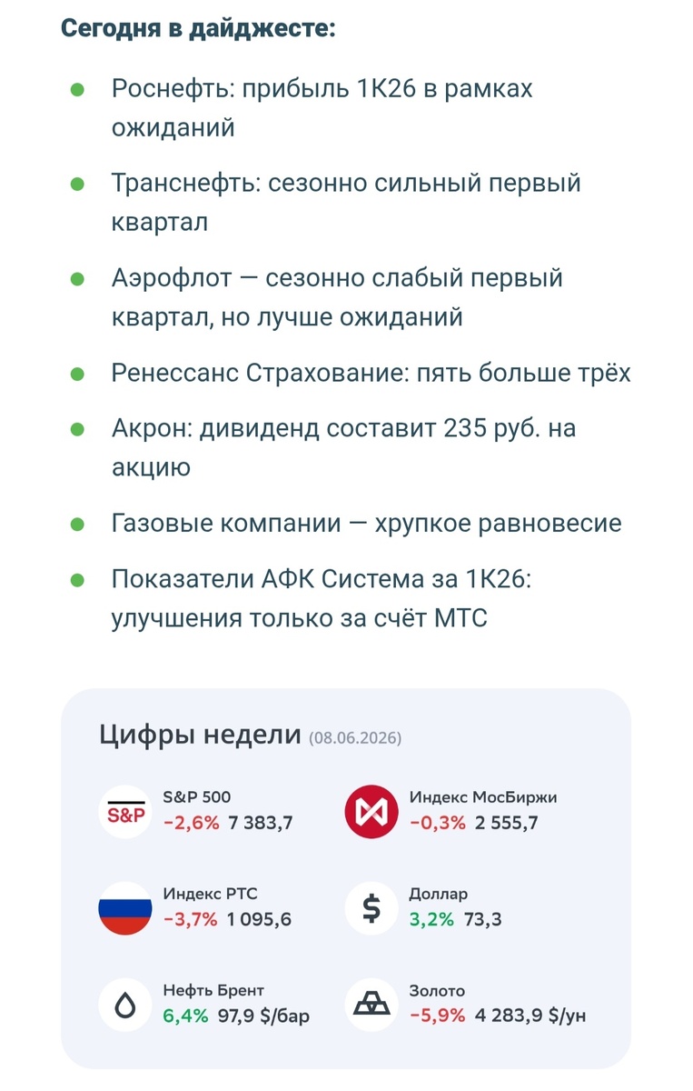 Содержание и цифры недели. Нефть и доллар растут. Золото падает в цене. Скриншот автора 
