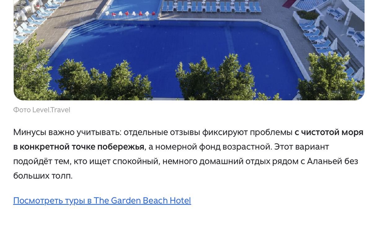 Пример ссылки на отель в наших статьях
