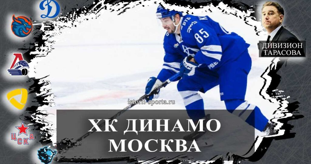 ХК Динамо Москва подписало хоккеиста с драфт-историей НХЛ: кто сменил «Шанхайских драконов» на бело-голубых