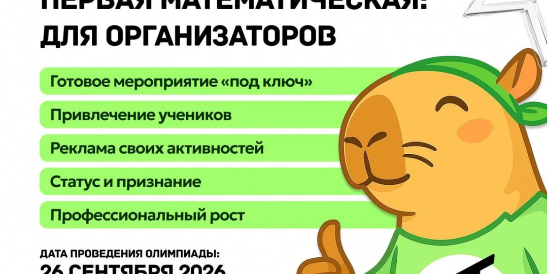 Проведите яркий математический праздник в своем учебном заведении.