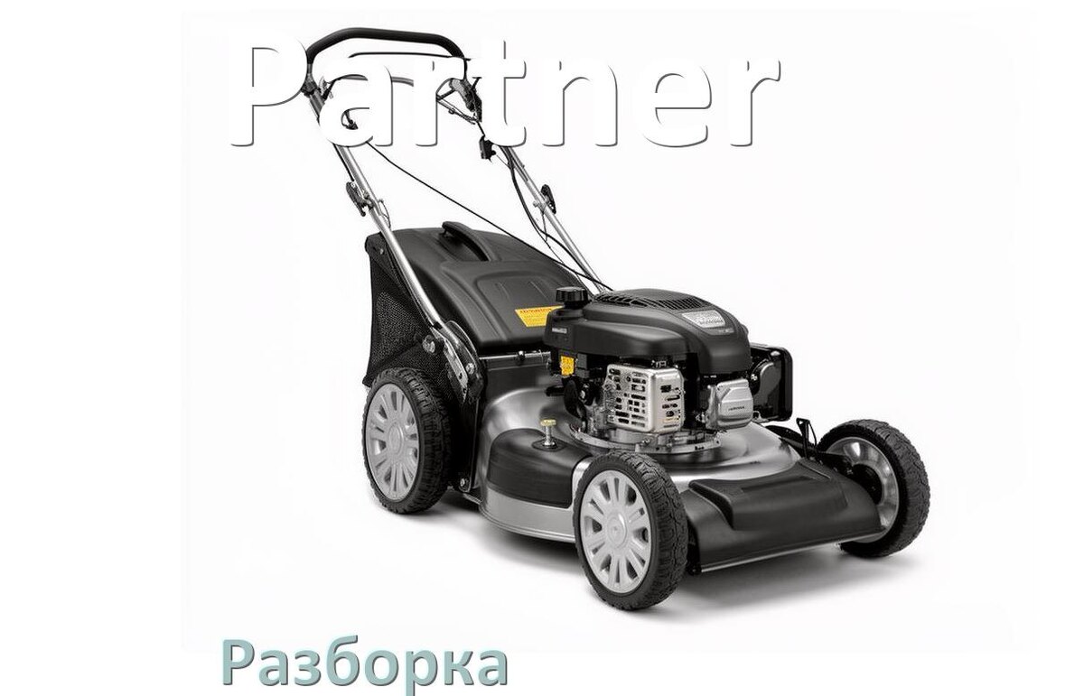 
Как разобрать газонокосилку Partner правильно схема и инструкция