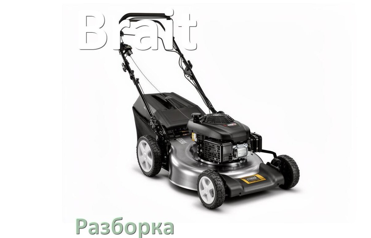 
Как разобрать газонокосилку Brait правильно инструкция и схема