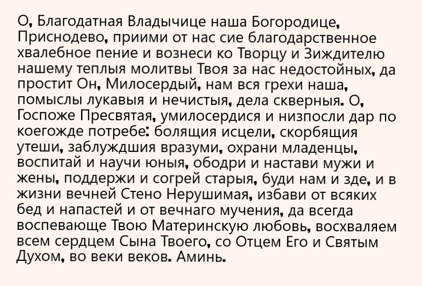 молитва