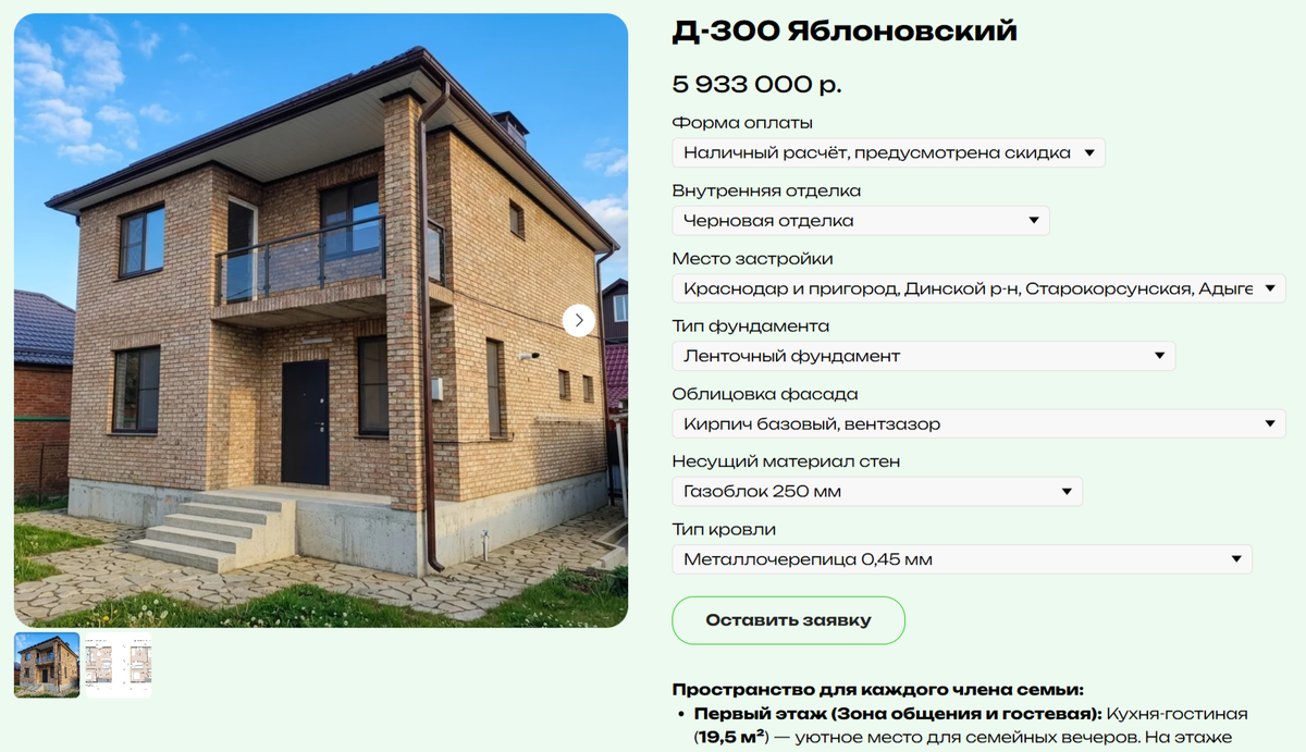 Дом построен СК "Домовой" (г. Краснодар)