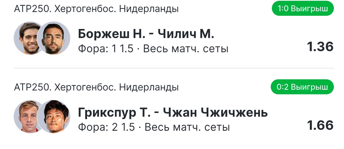 Выигрыш 