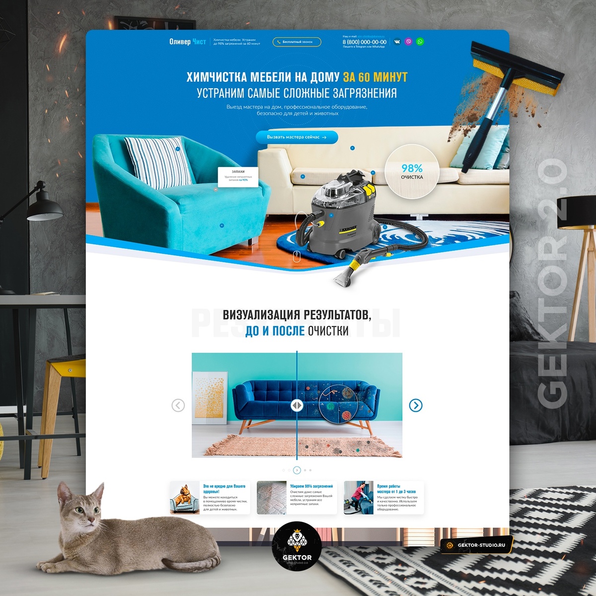Landing Page на тему: Химчистка мебели на дому за 60 миунт