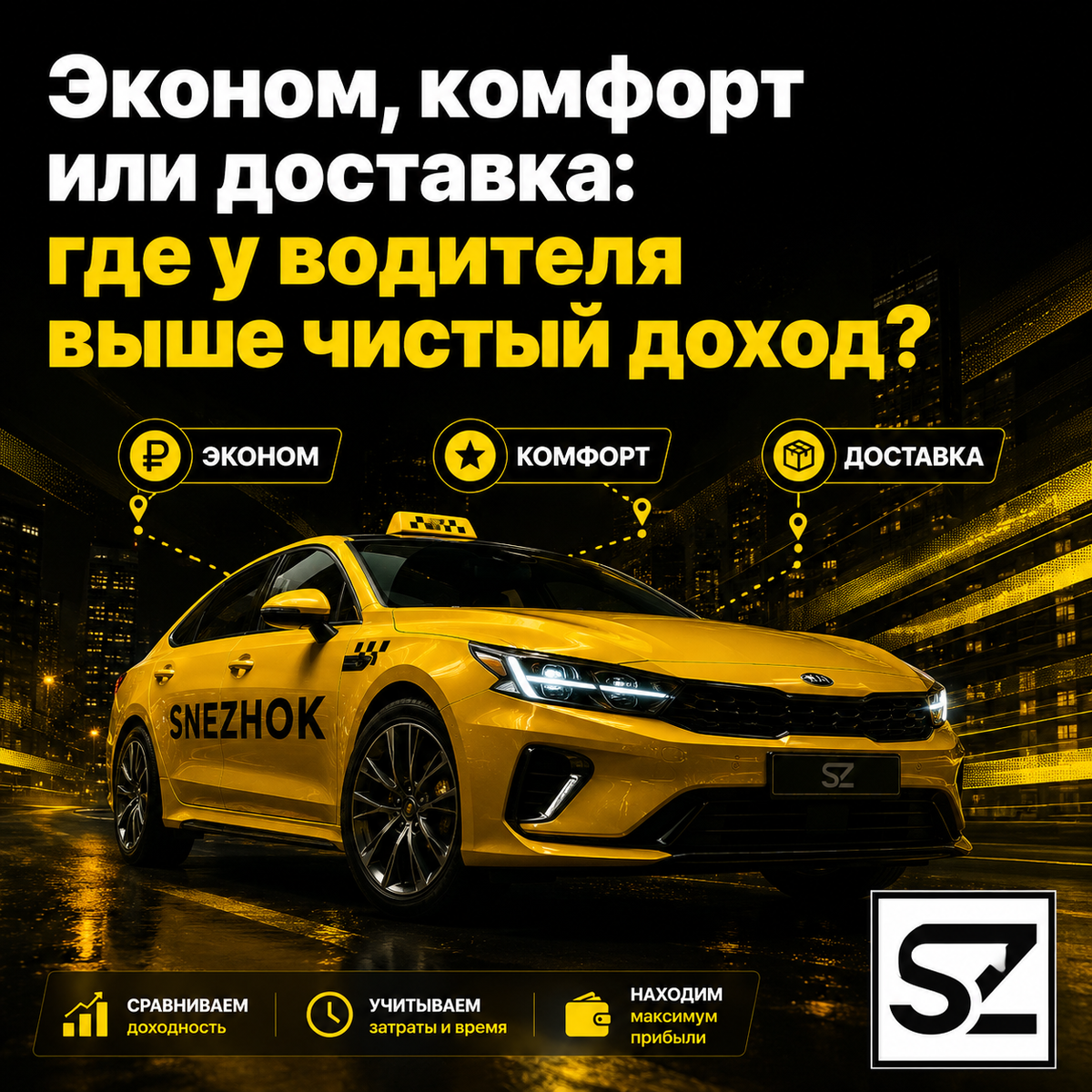 Эконом, комфорт или доставка: где у водителя выше чистый доход?