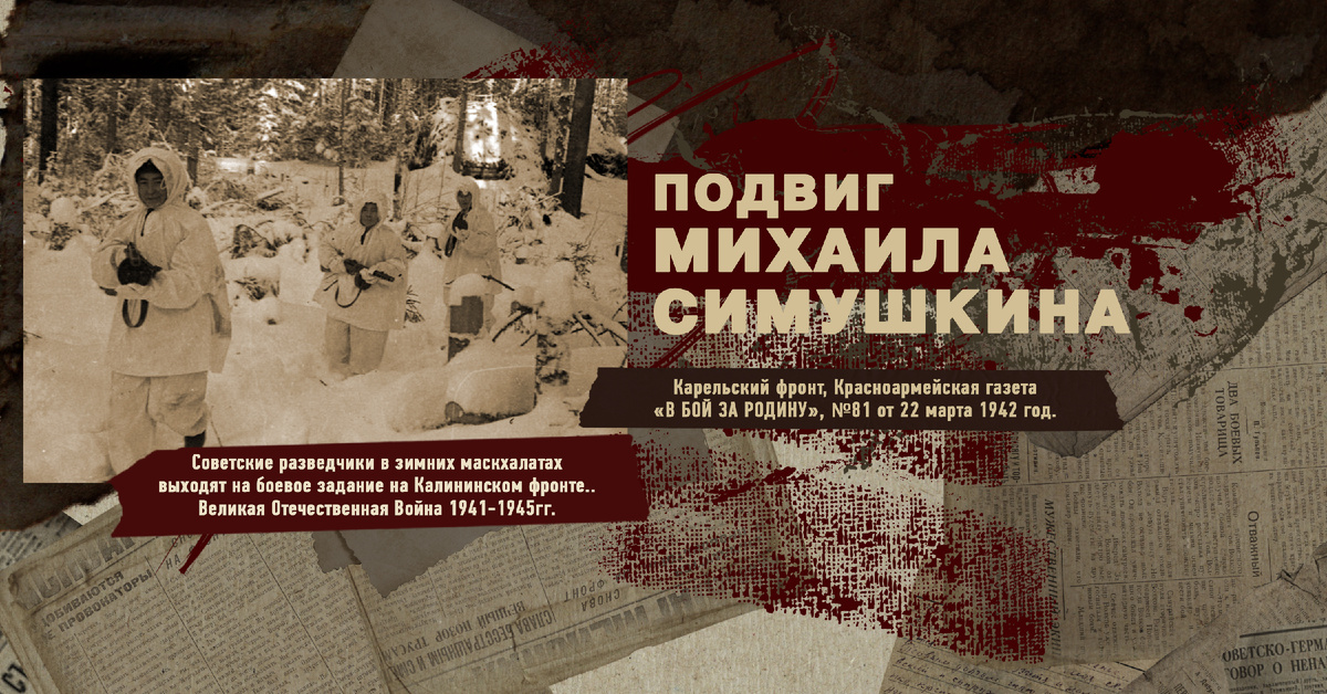 Великая Отечественная Война 1941-1945, Карельский фронт, Строки фронтовые, РУДН ПОИСК