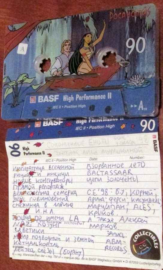 Оформление кассеты с альбомом (90е гг.). Фото из сообщества "Соломенные Еноты" Вконтакте.
