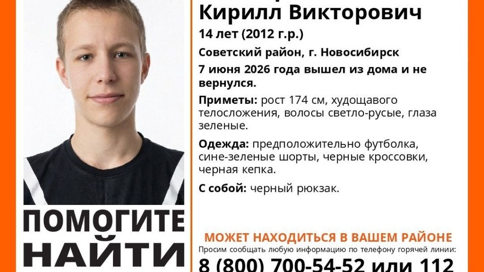 В Новосибирске пропал 14-летний подросток из Советского района