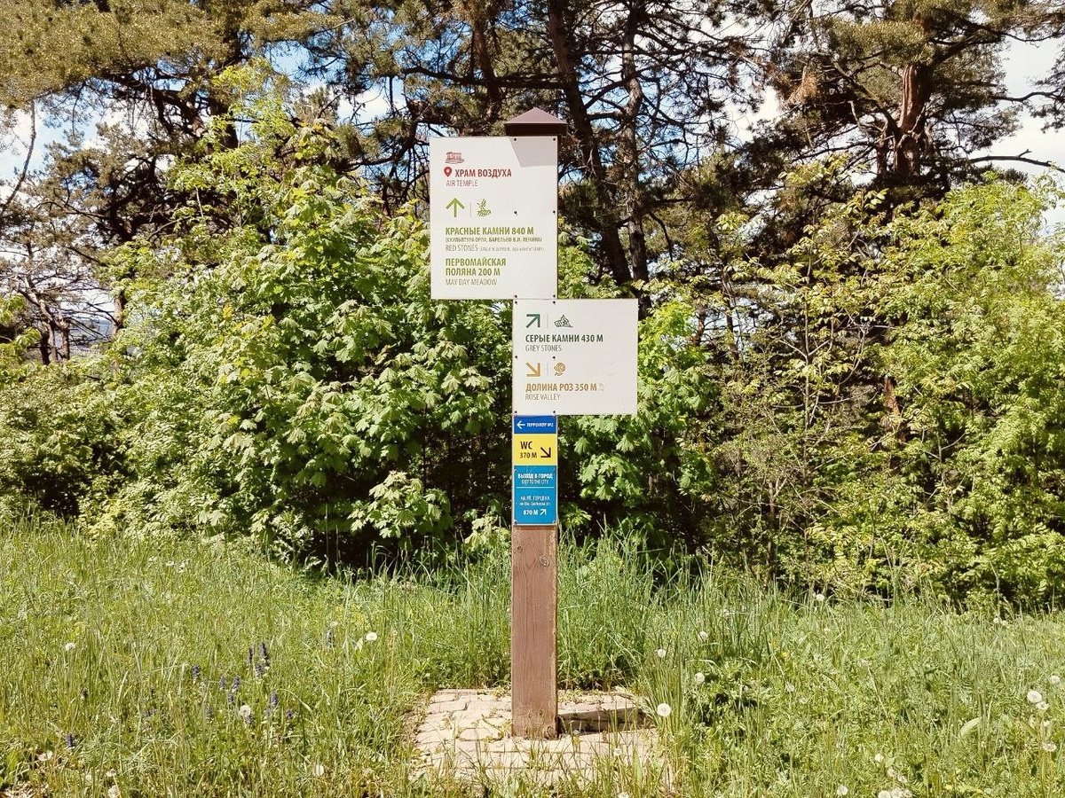 Указательна терренкуре в Кисловодском парке.