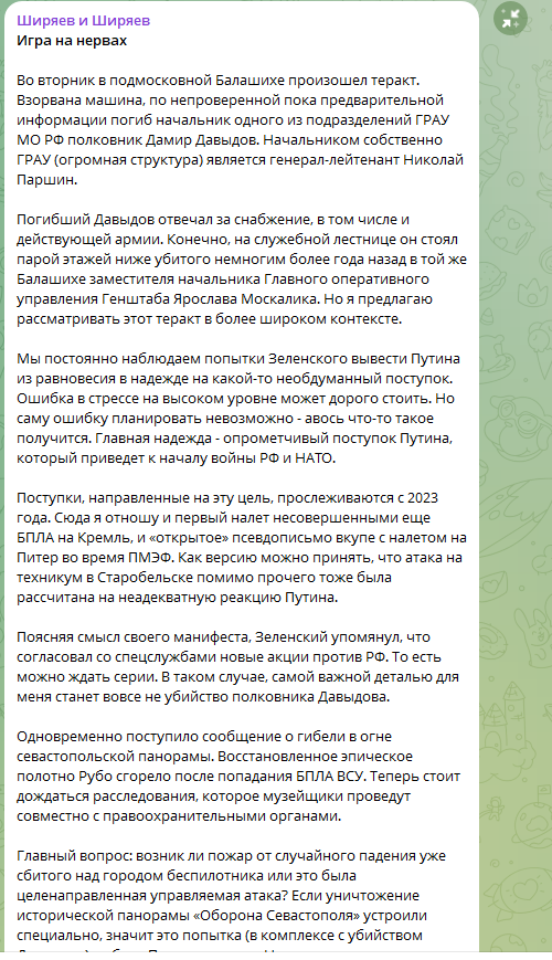 ФОТО: Скриншот https://t.me/Shiryaev_and_Shiryaev