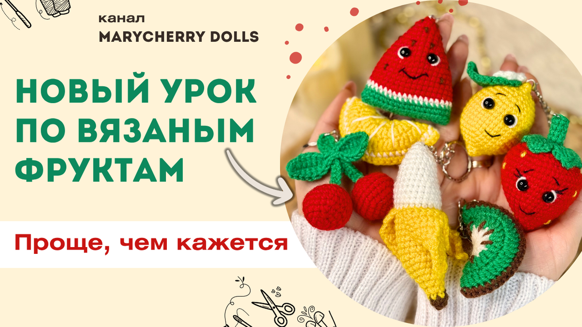вязание / вязаные игрушки / рукоделие / хобби