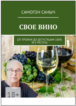 Как приготовить домашнее вино?