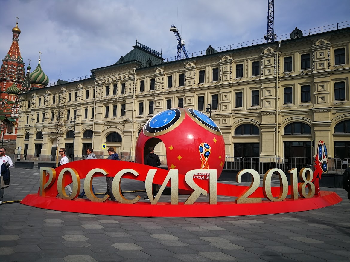 Москва в преддверии Чемпионата мира по футболу 2018. Здесь и далее - все фото из личного архива автора.
