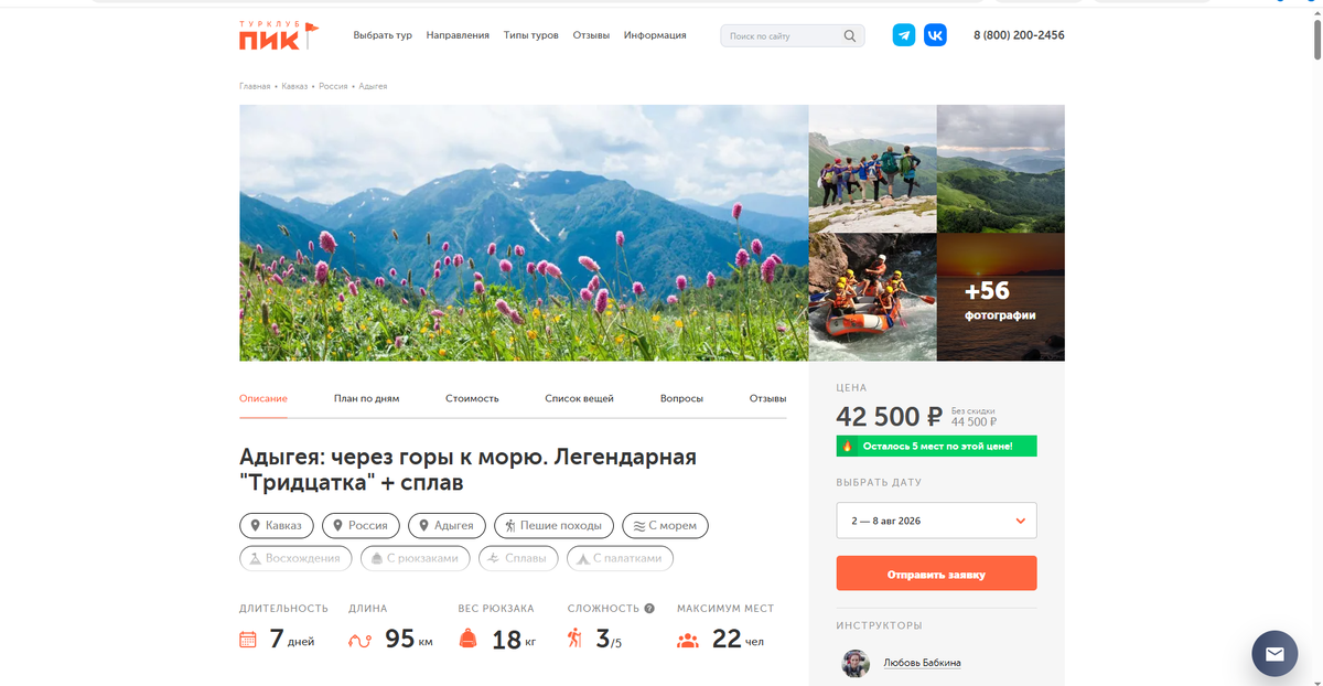Два года назад, когда я увидела этот маршрут, стоимость была другая