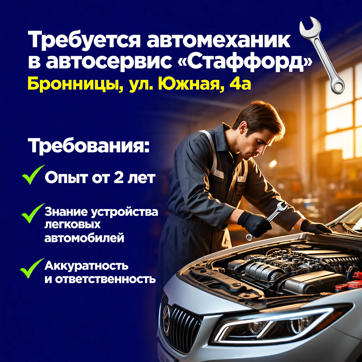 Требуется автомеханик в автосервис «Стаффорд»