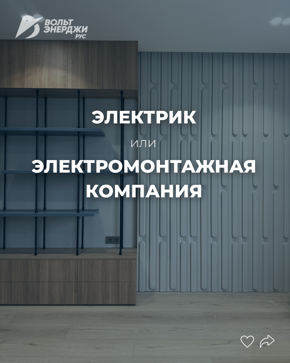 Кого выбрать? Частного электрика или обратиться в электромонтажную организацию?