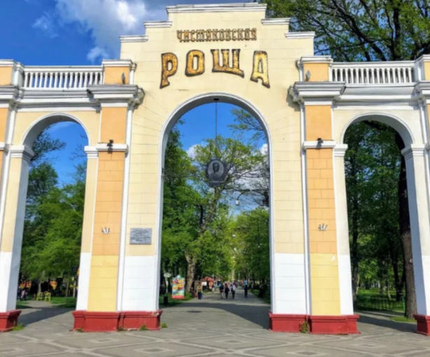 Чистяковскаяя роща- старейший парк Краснодара