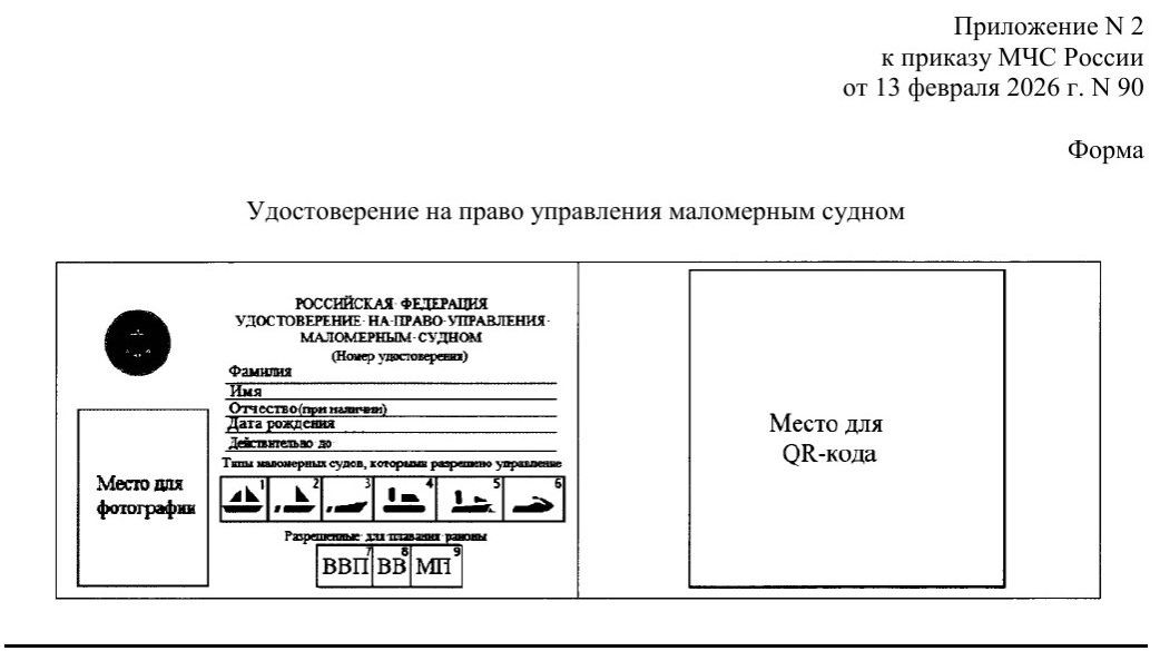 Образец удостоверения 2026 года