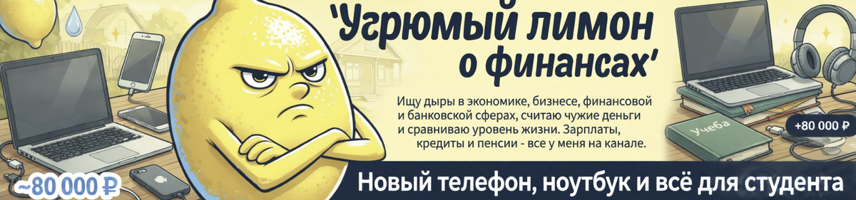 Фото: «Угрюмый лимон о финансах», dzen.ru / lemon_money