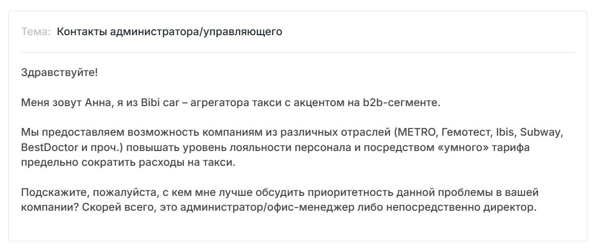 Первое письмо в цепочке холодной рассылки