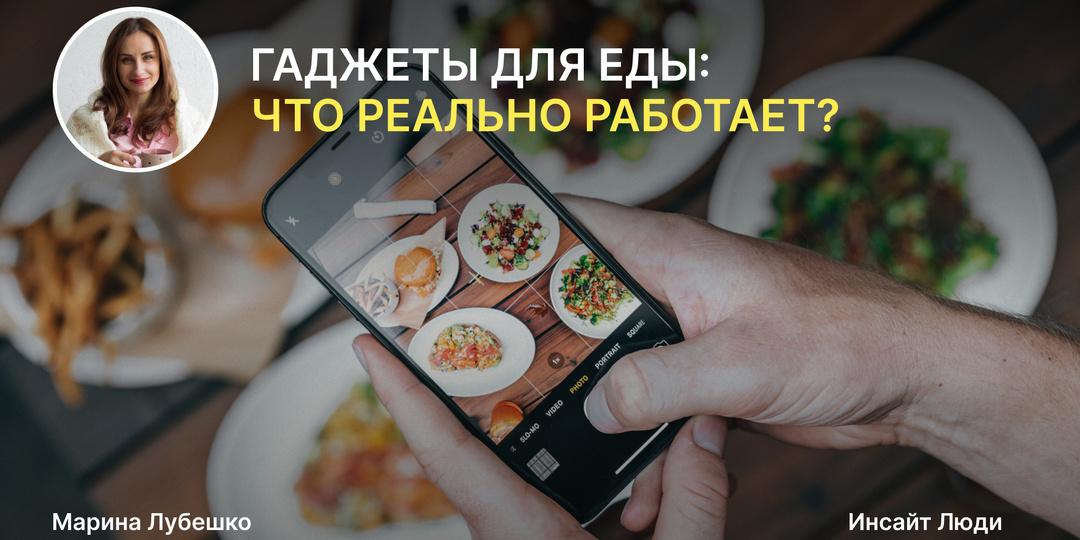 Гаджеты для еды: что реально работает?