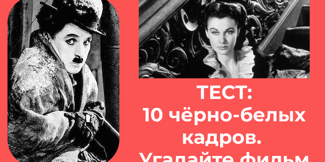 Тест: угадайте чёрно-белый фильм по одному кадру