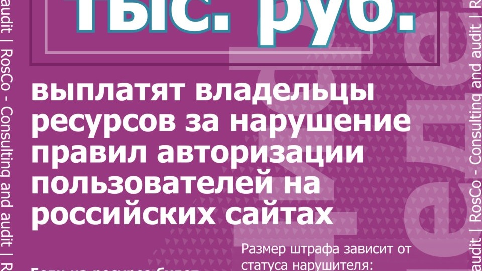 🌐 До 700 000 рублей — штраф за авторизацию через иностранные сервисы #цифранедели