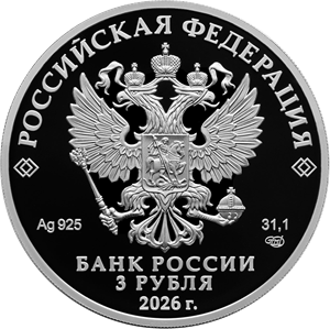 3 рубля 2026 года «Ворон Кутх» (аверс). Источник: cbr.ru