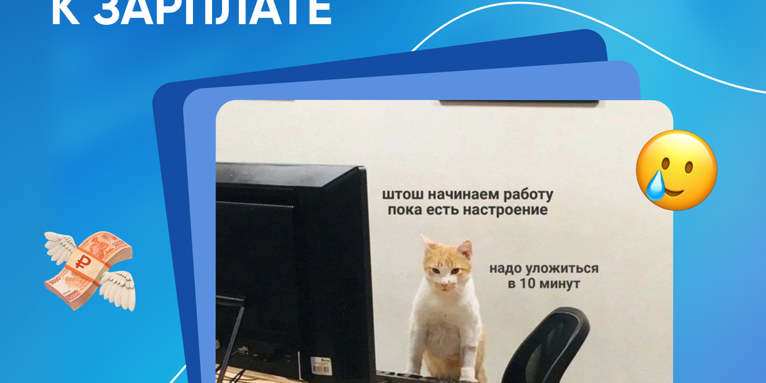 Как просить о повышении на работе