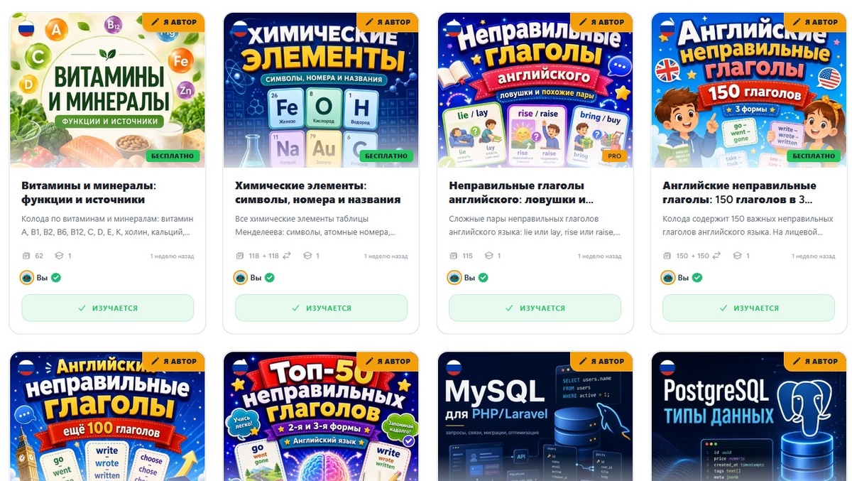 флеш-карточки в memoro.io