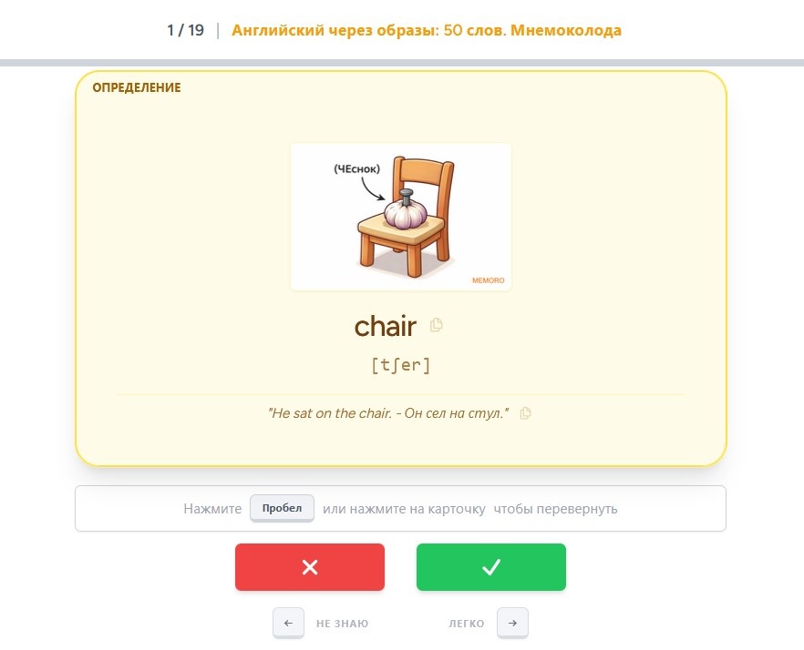 процесс изучения по флеш-карточкам в memoro.io
