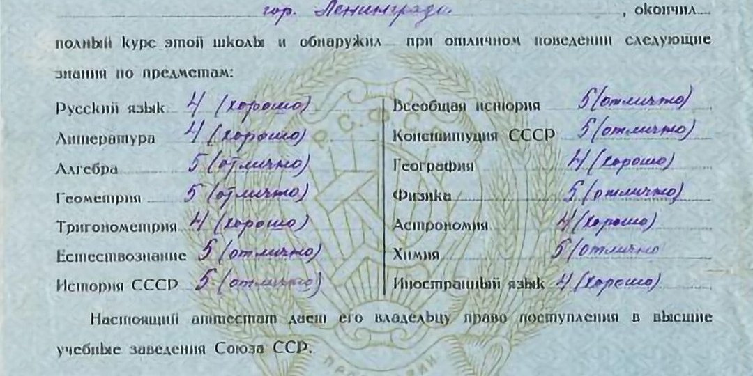 Аттестат зрелости