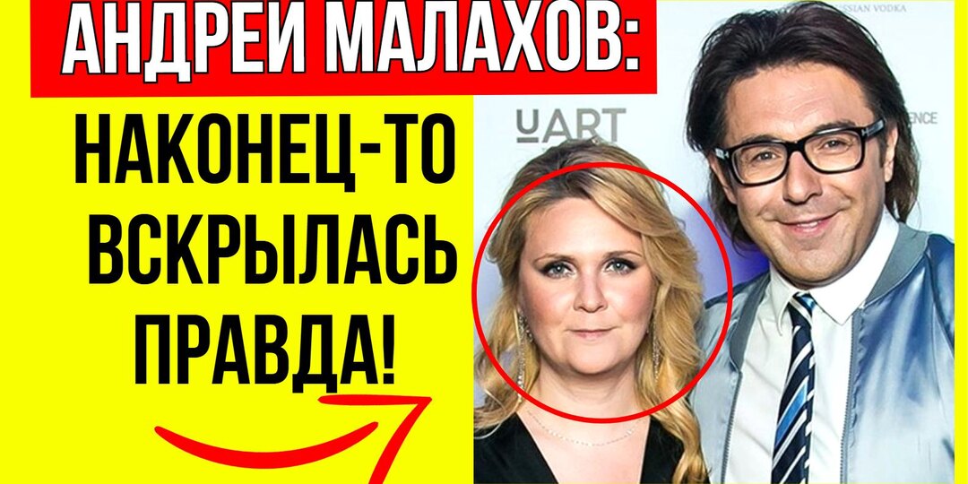 В сети активно обсуждают почему Малахов сбежал от жены